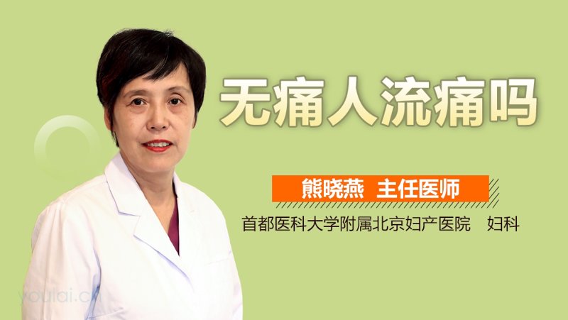 西宁人流医院：选择更安心的选择